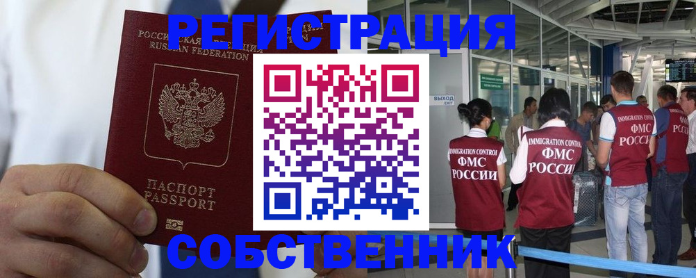временная регистрация законно в Кубинке