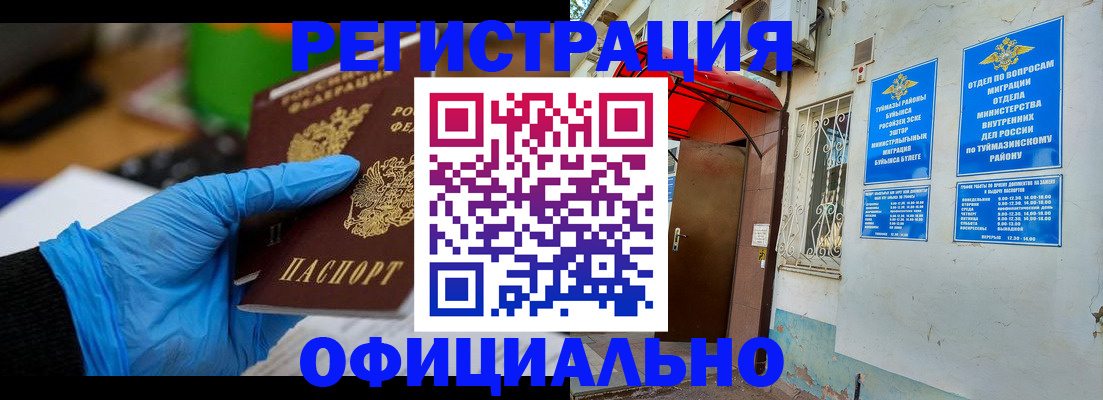 прописка в Кубинке
